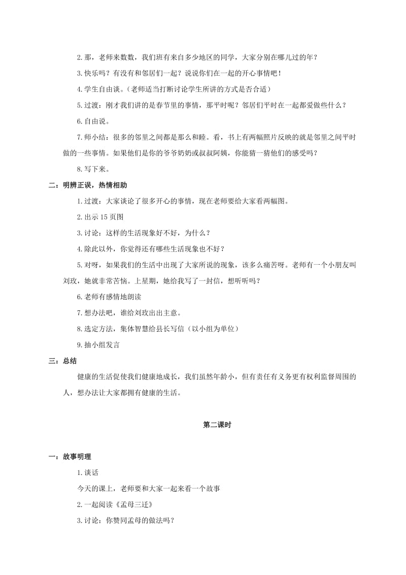 2019-2020年三年级品德与生活下册 快乐的邻里生活教案 苏教版.doc_第2页