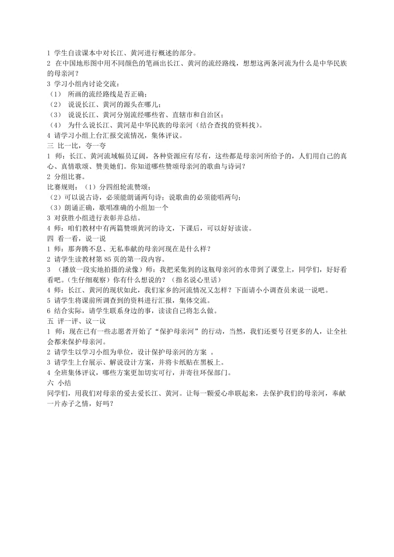 2019-2020年五年级品德与社会 我们共同进步教案 教科版.doc_第3页