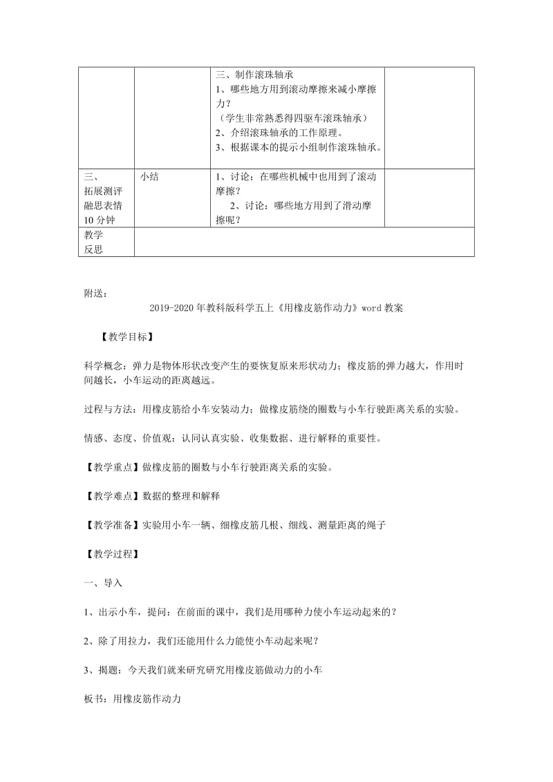 2019-2020年教科版科学五上《滑动和滚动》教学设计.doc_第2页