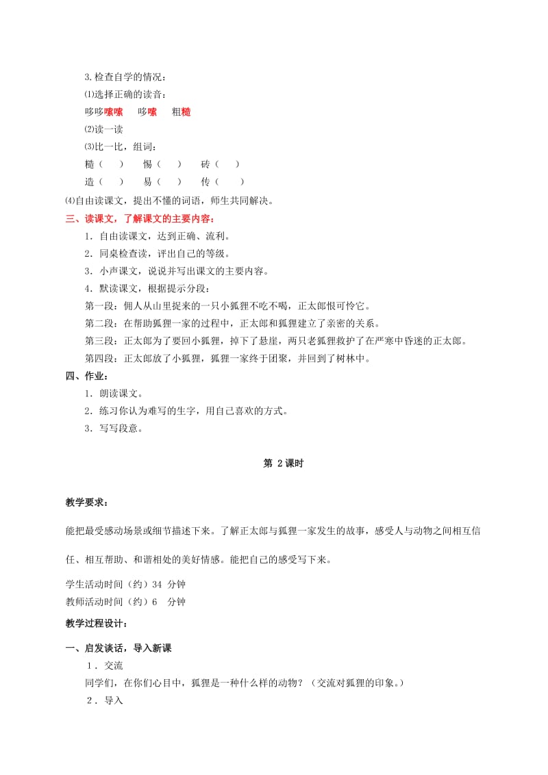 2019-2020年五年级语文下册 金色的脚印 1教案 北京版.doc_第2页