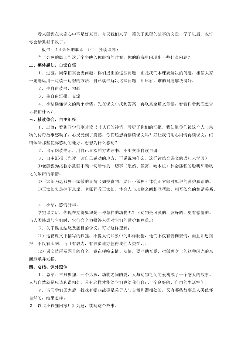 2019-2020年五年级语文下册 金色的脚印 1教案 北京版.doc_第3页