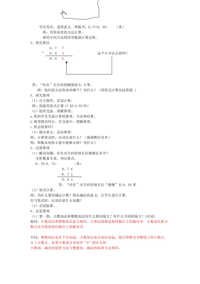 2019年(春)四年级数学下册 第七单元《奇异的克隆牛 小数加减法》单元备课教案 青岛版六三制.doc_第2页