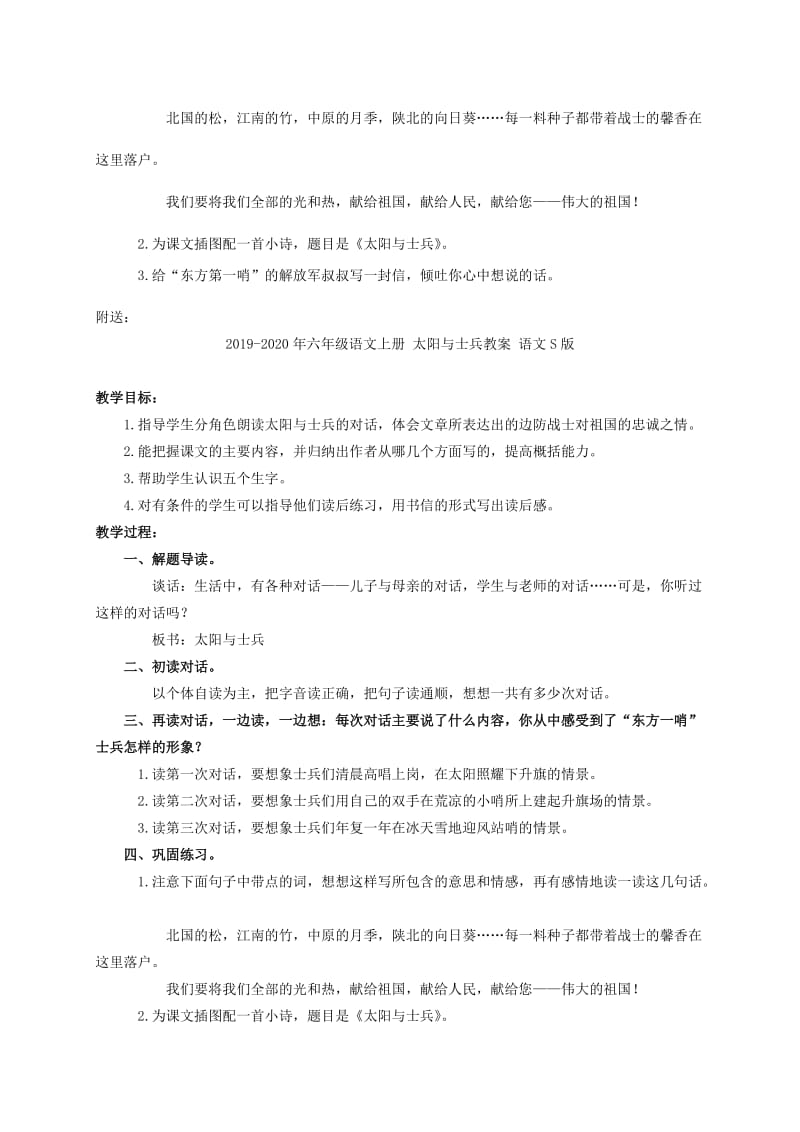 2019-2020年六年级语文上册 太阳与士兵2教案 语文S版.doc_第2页