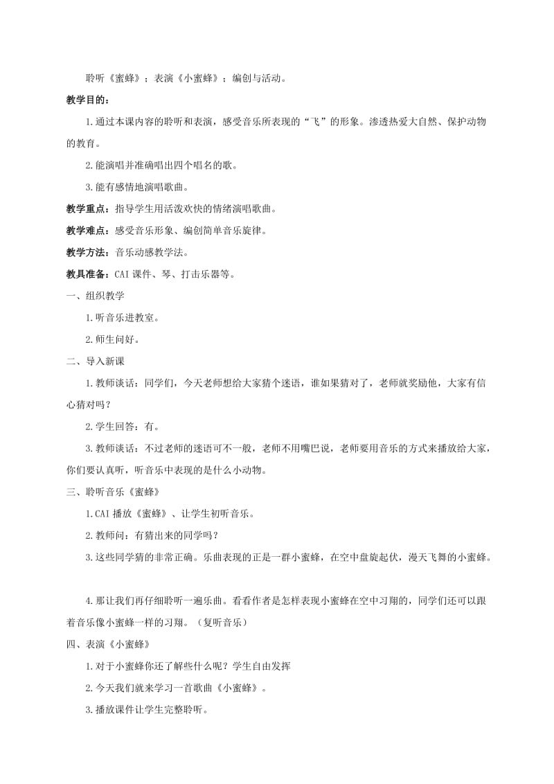 2019-2020年二年级音乐下册 风车依呀呀1教案 人教新课标版.doc_第3页