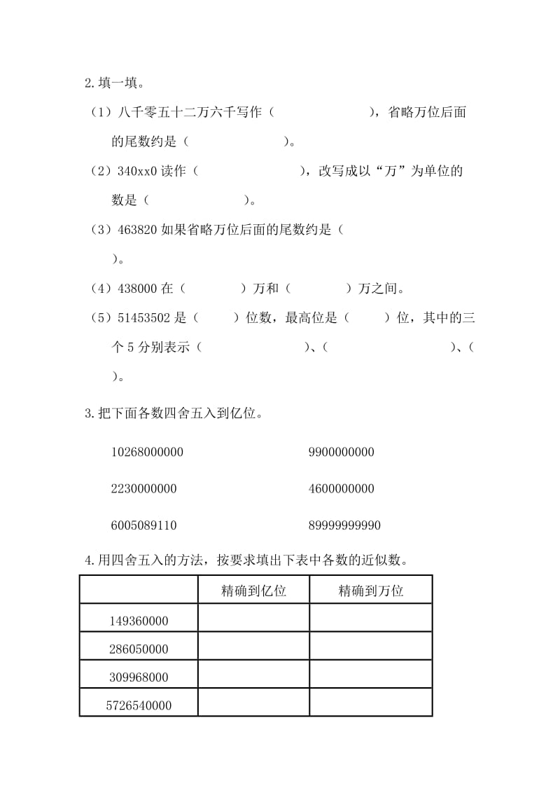 2019-2020年四年级上册第一单元《数字编码》基础练习.doc_第3页