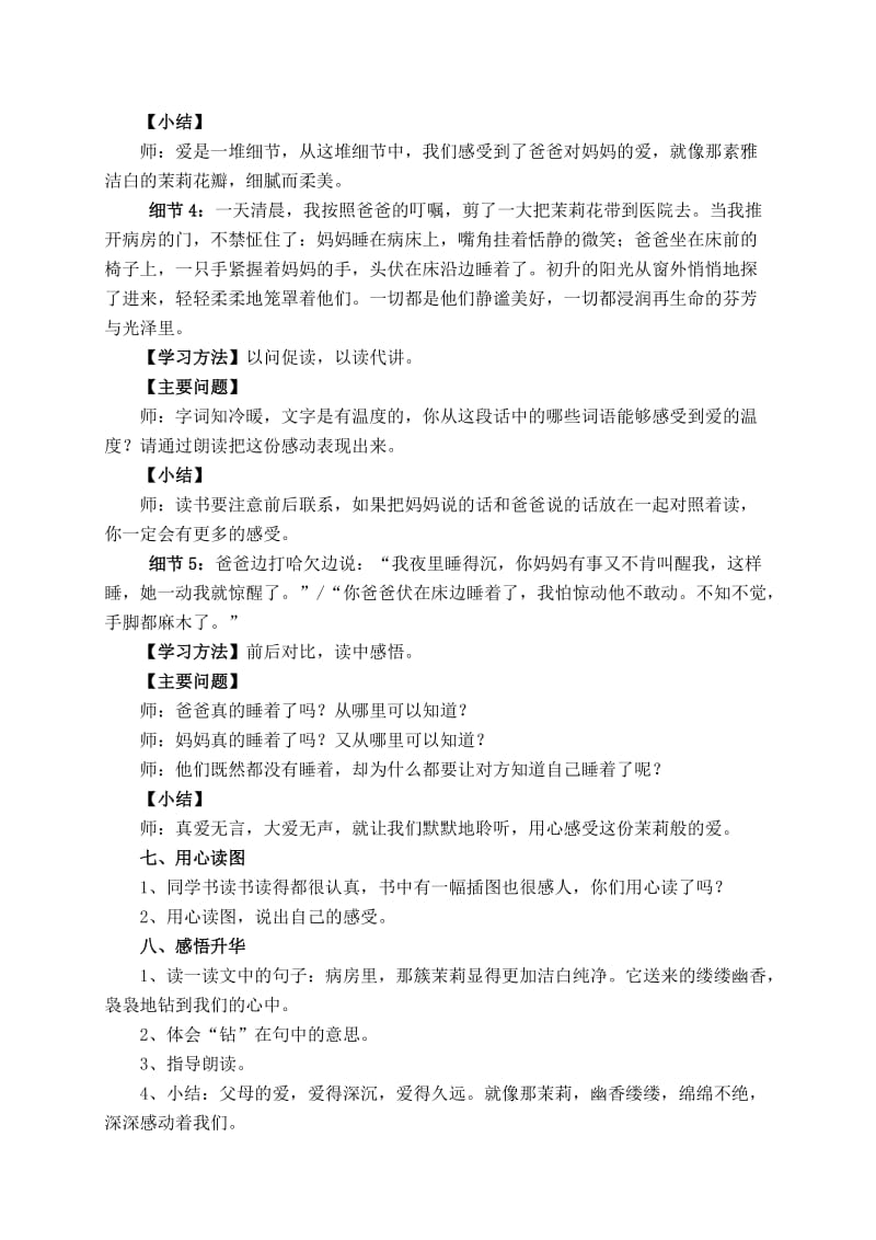 2019-2020年苏教版五年级下册《月光启蒙》教学设计3.doc_第3页