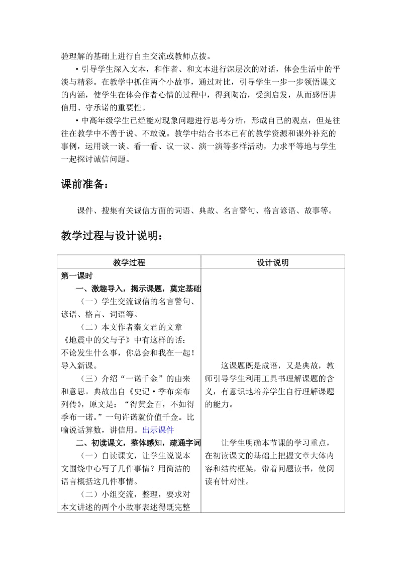 2019-2020年冀教版五年级上册《一诺千金》教学设计.doc_第2页