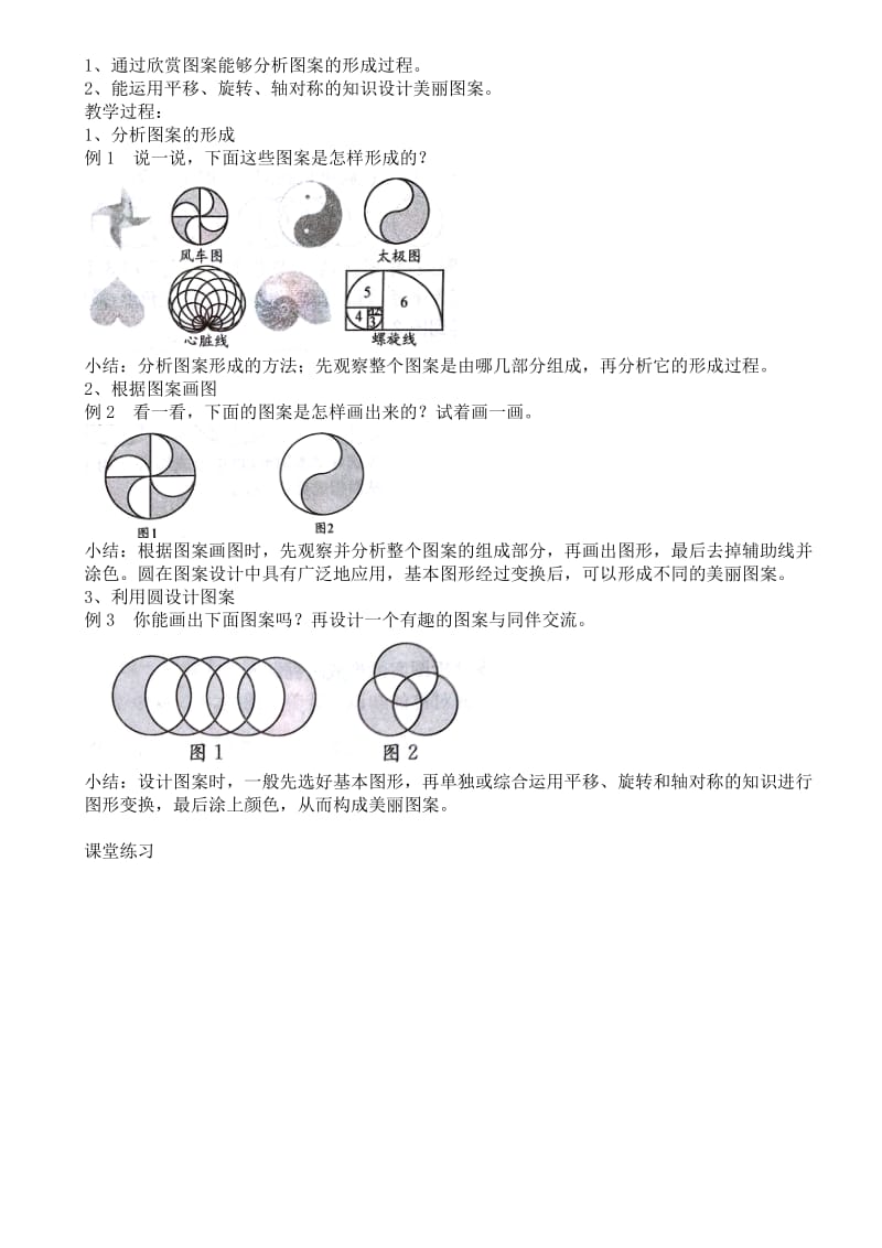 2019-2020年小学数学六年级上册第一单元圆第2课时圆的认识（二）导学案.doc_第2页