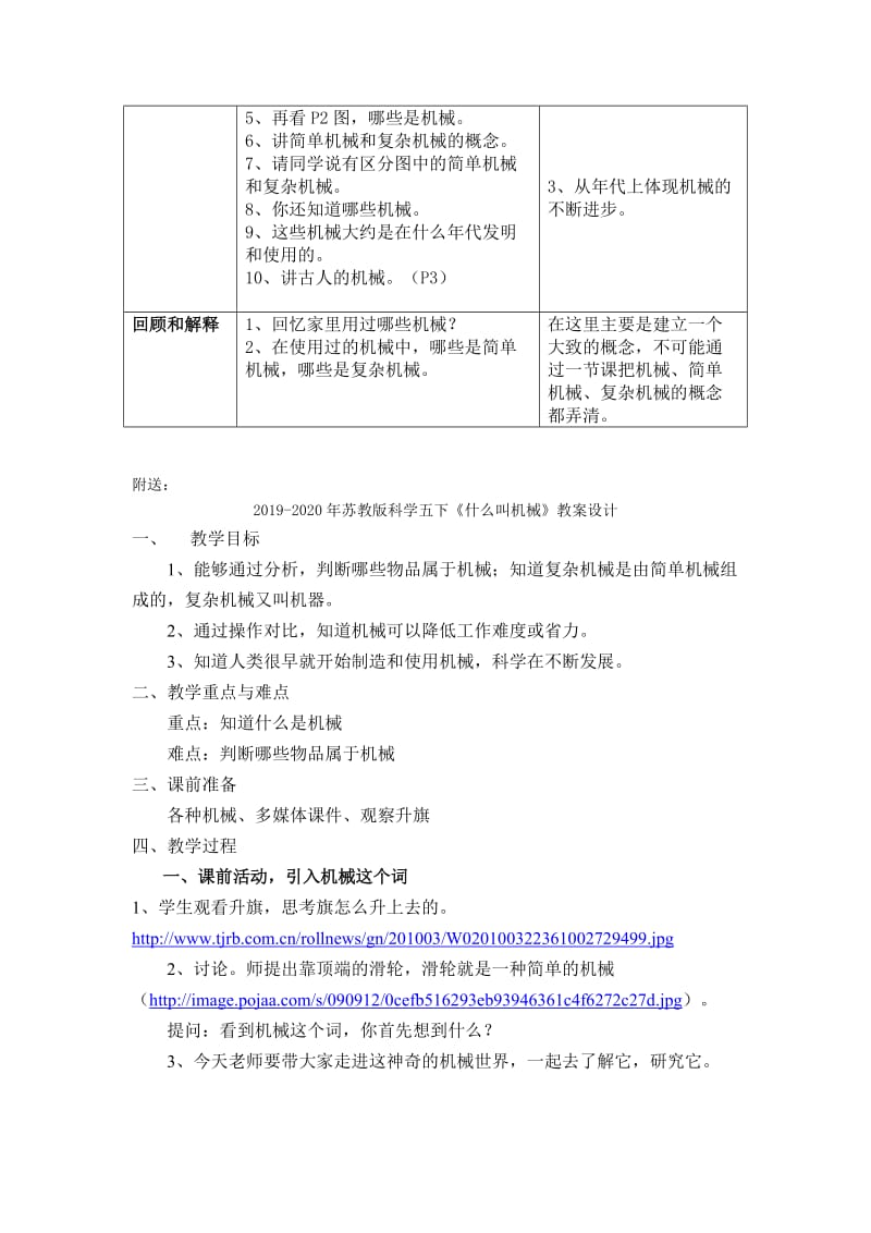 2019-2020年苏教版科学五下《什么叫机械》教案.doc_第2页