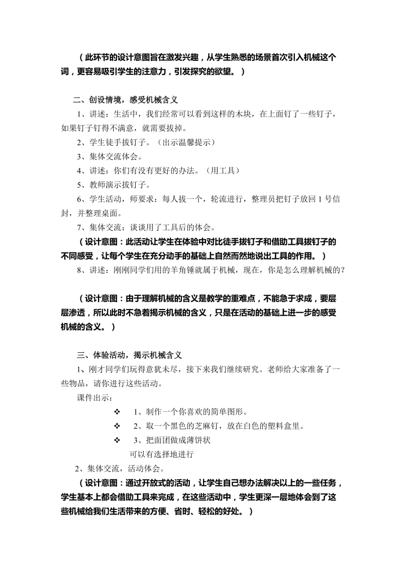 2019-2020年苏教版科学五下《什么叫机械》教案.doc_第3页