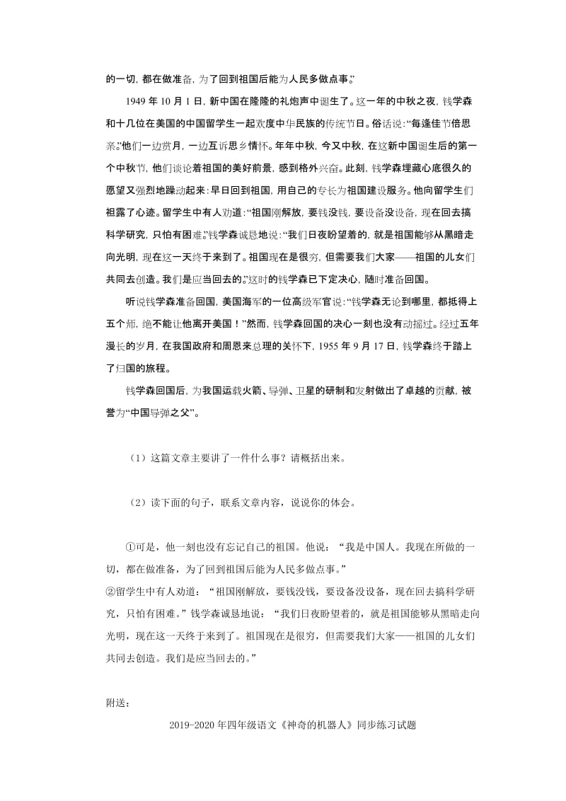 2019-2020年四年级语文《看戏》同步练习试题.doc_第2页