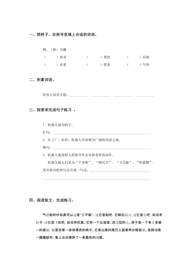 2019-2020年四年级语文《看戏》同步练习试题.doc_第3页