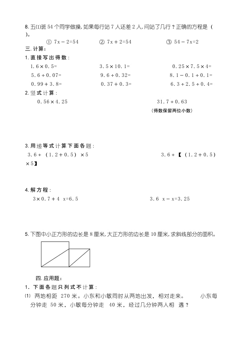 2019-2020年五年级上期末试卷1（苏教版）.doc_第2页