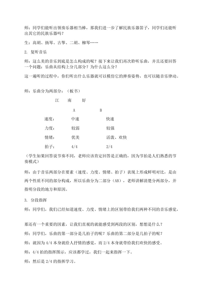 2019-2020年四年级音乐下册 江南好教案 人教新课标版 .doc_第2页