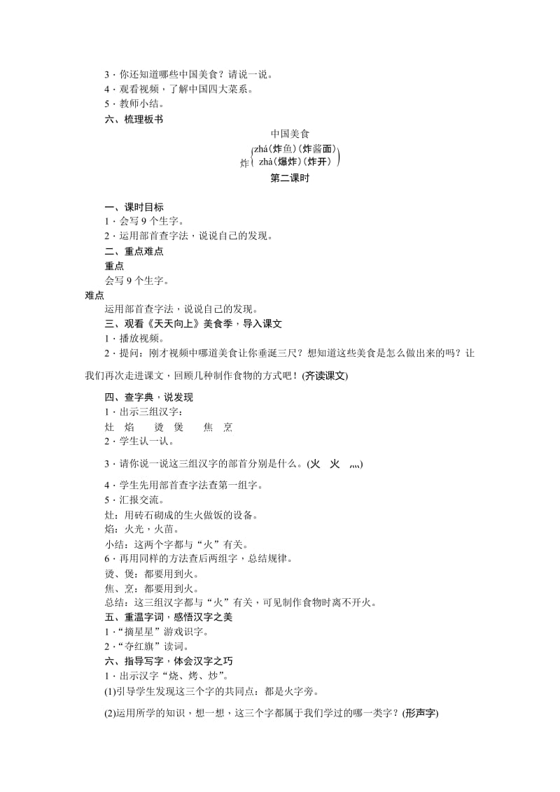 2019-2020年二年级下册识字4《中国美食》word教案.doc_第3页