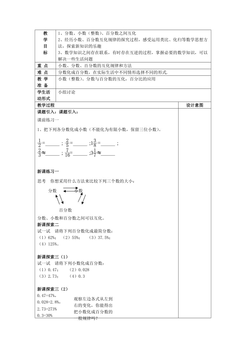 2019年(秋)六年级数学上册 3.4 百分比的意义（1）教案 沪教版五四制.doc_第3页