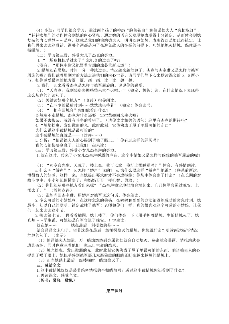 2019-2020年六年级语文下册《半截蜡烛》教案 苏教版.doc_第3页