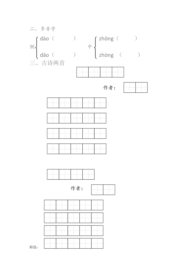 2019-2020年三年级语文上册第一单元基础知识复习题.doc_第3页