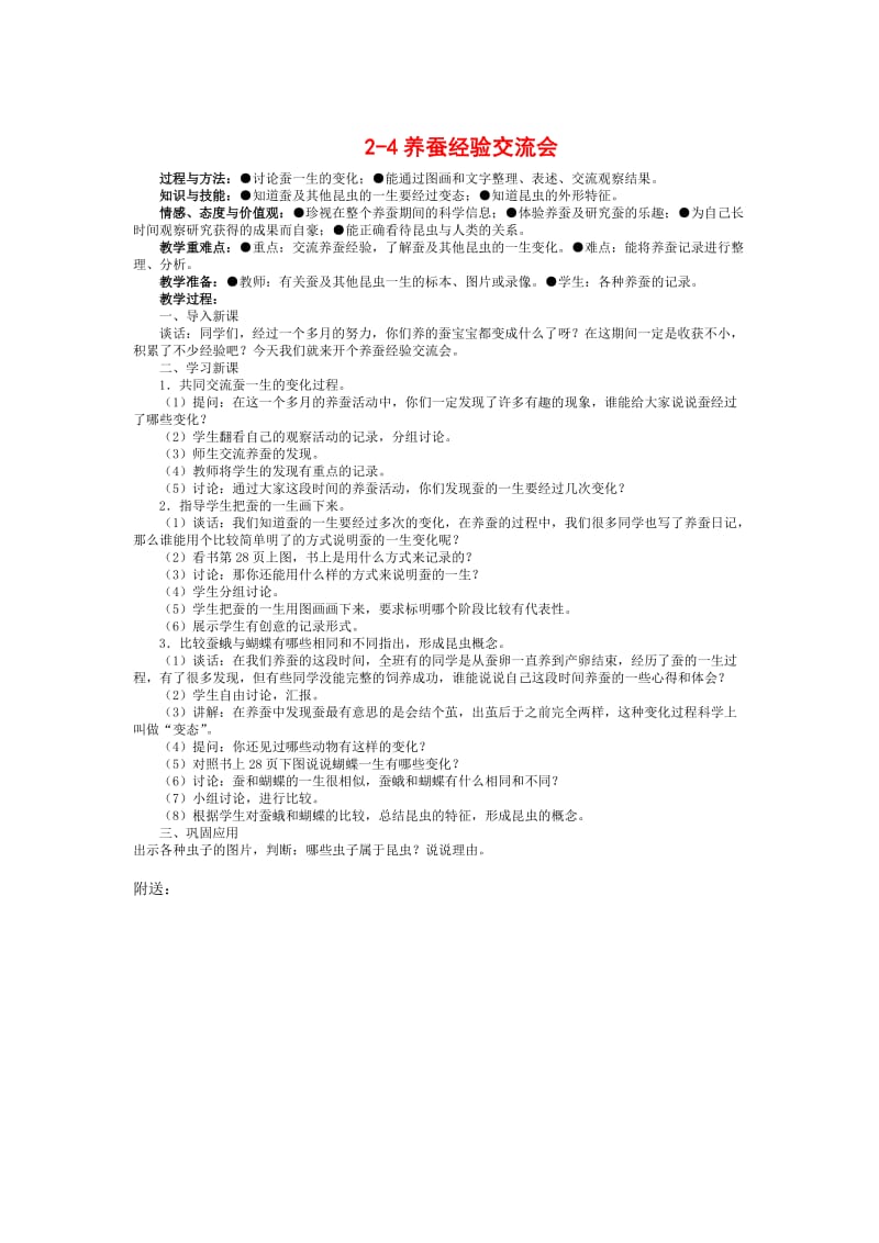 2019-2020年苏教版小学科学四年级下册《第二单元生命世界养蚕》教学设计.doc_第3页