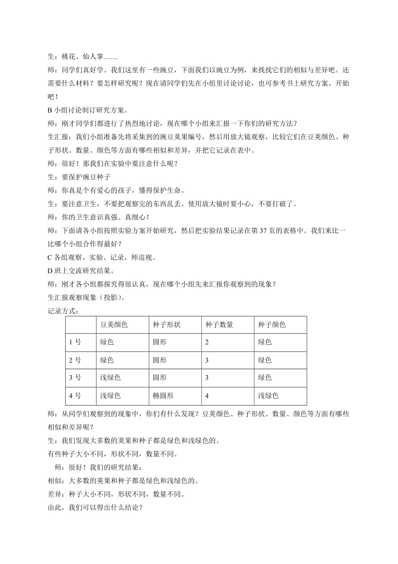 2019-2020年五年级科学下册 相似与差异 1课堂实录课堂实录 冀教版.doc_第2页