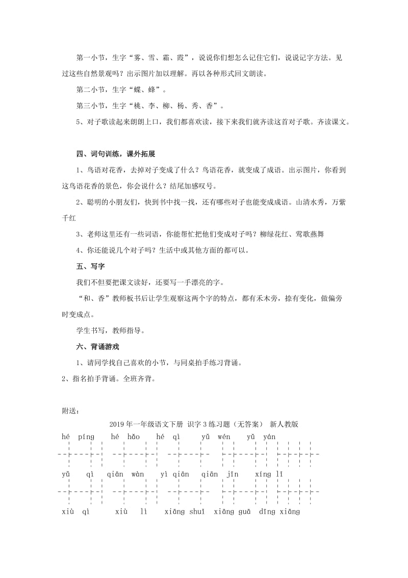 2019年一年级语文下册 识字3教学设计 新人教版.doc_第2页