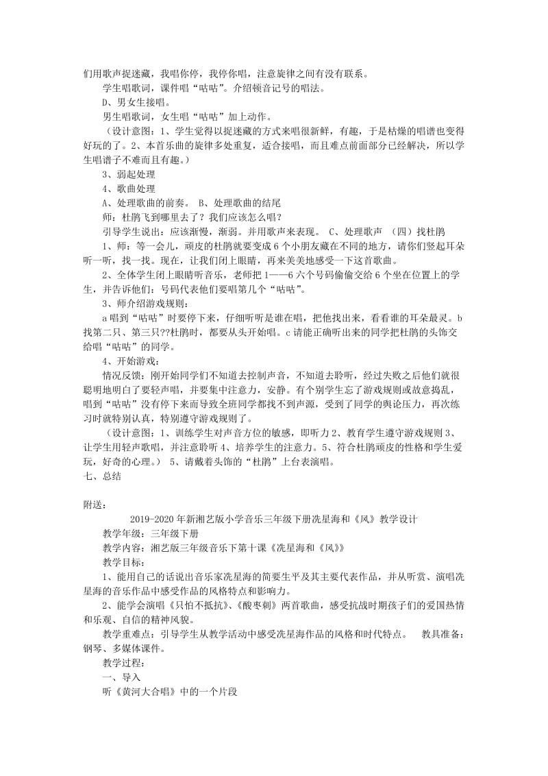 2019-2020年新湘艺版小学音乐三年级下册《顽皮的小杜鹃》教学设计.doc_第2页