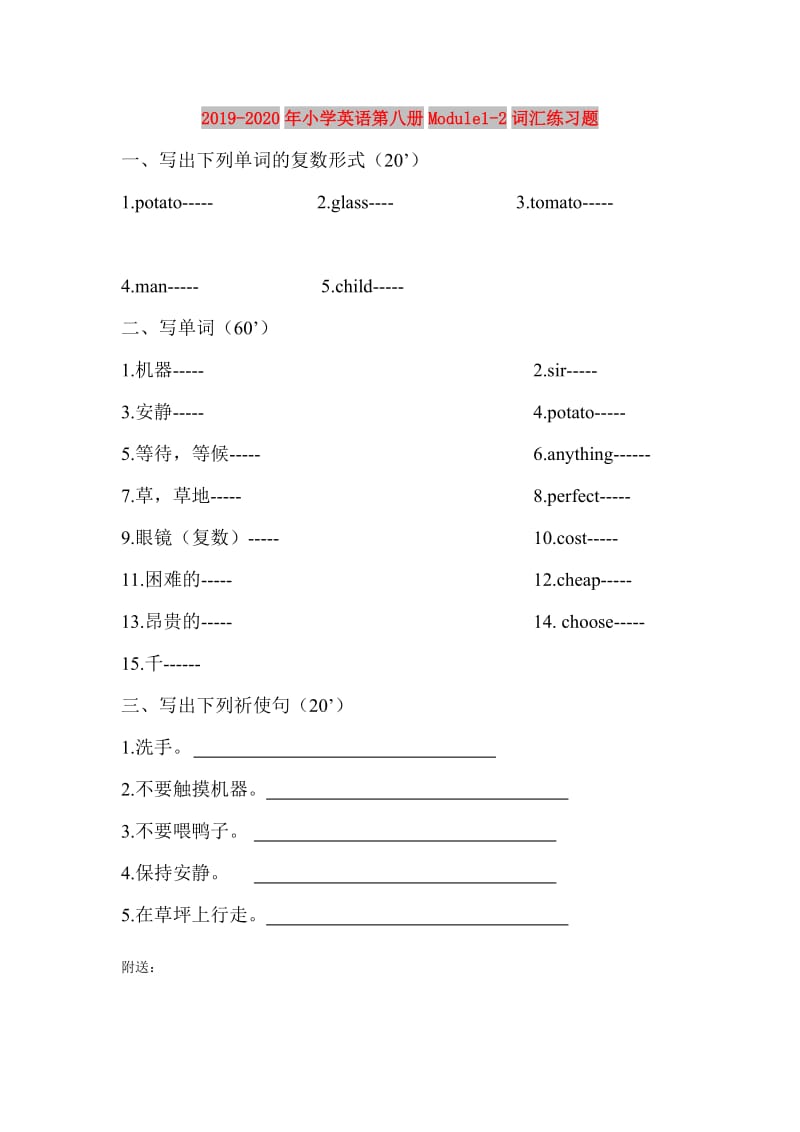 2019-2020年小学英语第八册Module1-2词汇练习题.doc_第1页