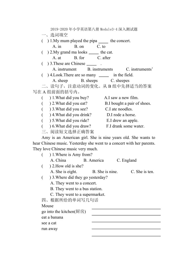 2019-2020年小学英语第八册Module1-2词汇练习题.doc_第2页