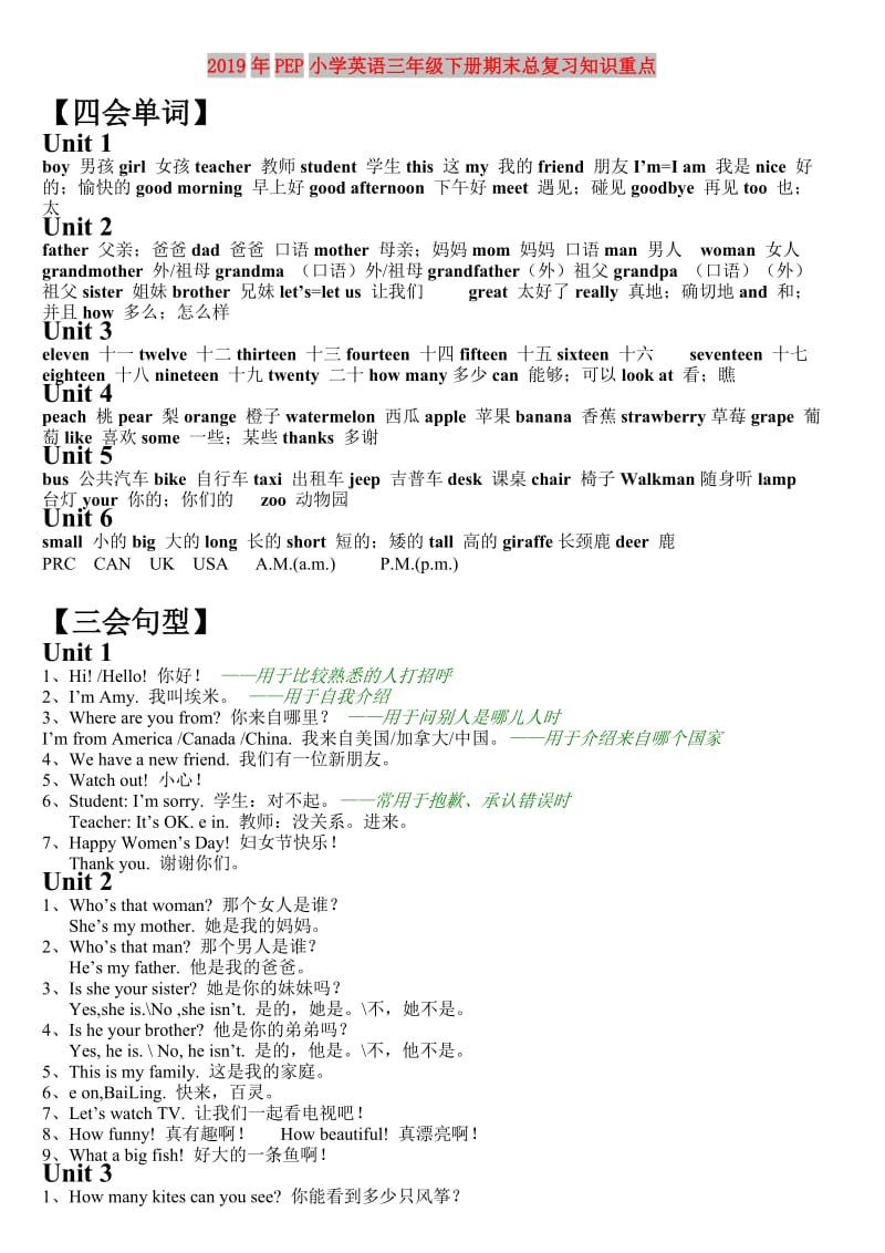 2019年PEP小学英语三年级下册期末总复习知识重点.doc_第1页