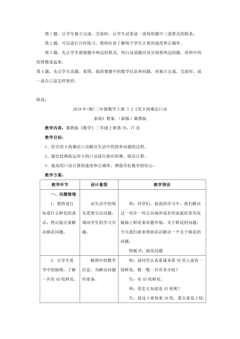 2019年(秋)二年级数学上册 7.2《用9的乘法口诀求商》教学建议 （新版）冀教版.doc_第2页