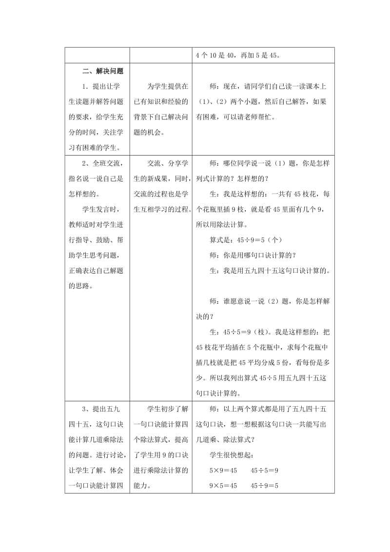 2019年(秋)二年级数学上册 7.2《用9的乘法口诀求商》教学建议 （新版）冀教版.doc_第3页