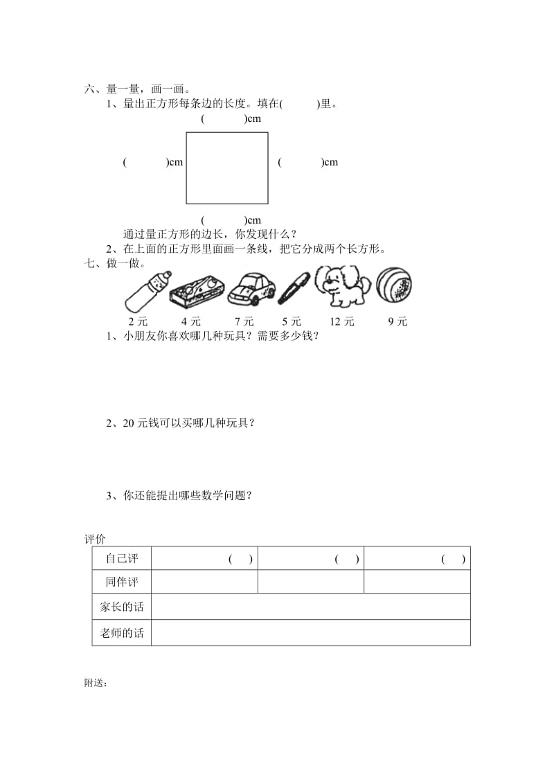 2019年一年级数学第二学期期中试题试题.doc_第3页