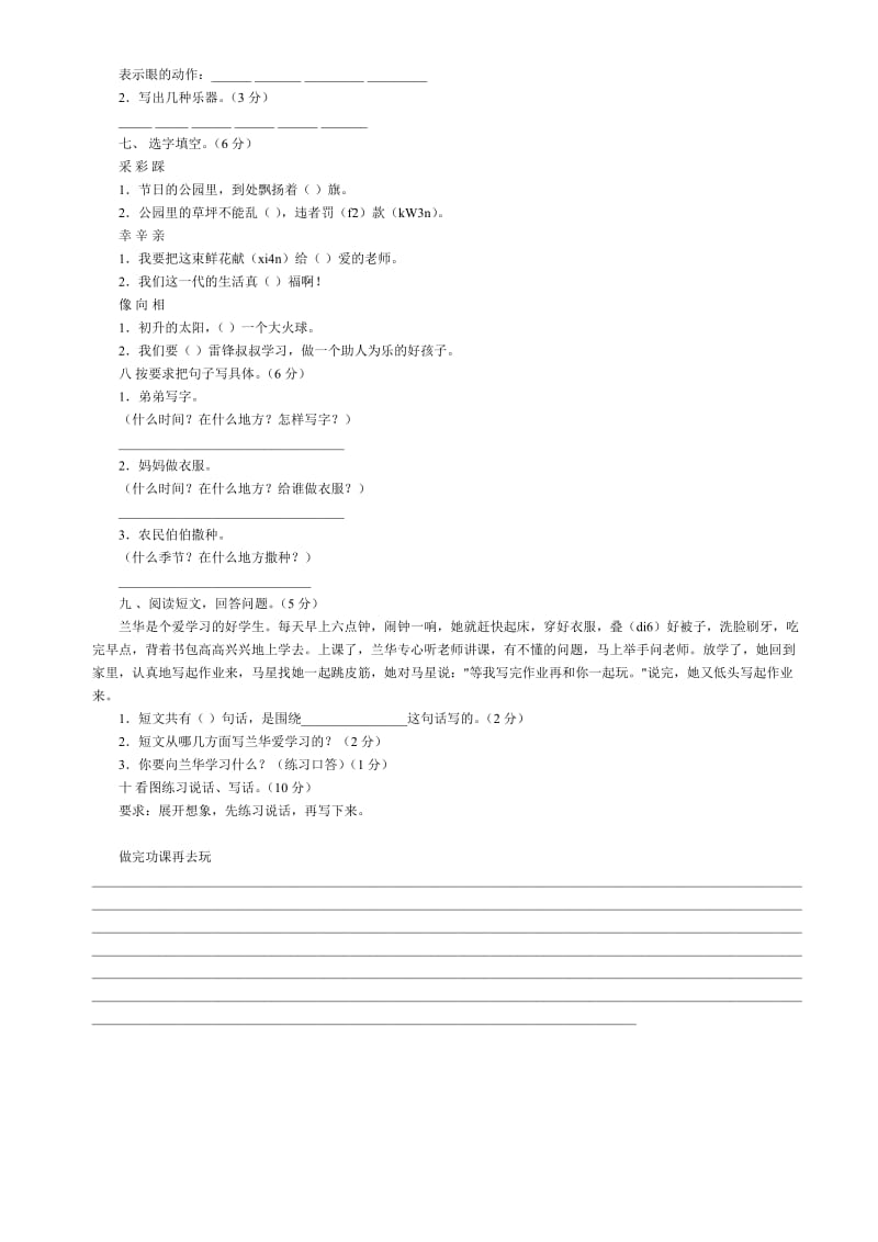 2019-2020年二年级语文期末教学质量检测人教版.doc_第3页