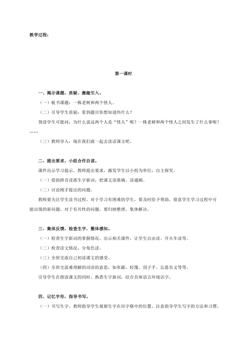 2019-2020年三年级语文上册 一株老树和两个怪人教案2 冀教版.doc_第3页