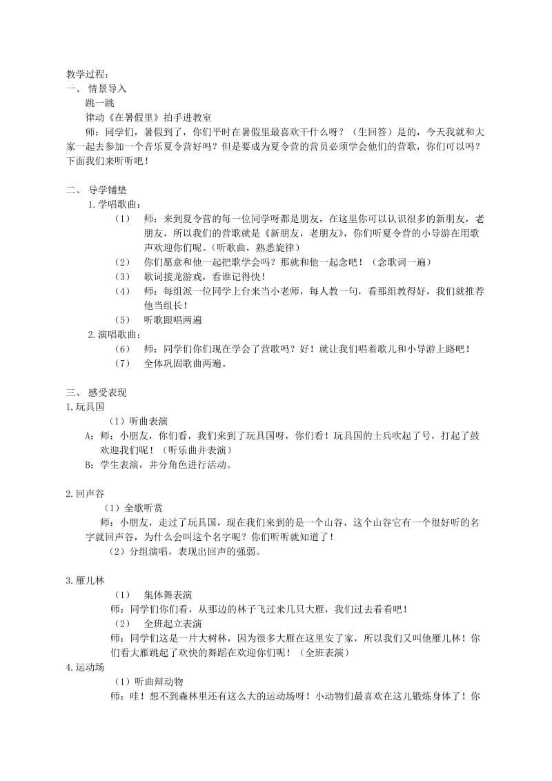 2019-2020年一年级音乐下册 音乐夏令营1教案 湘教版.doc_第3页