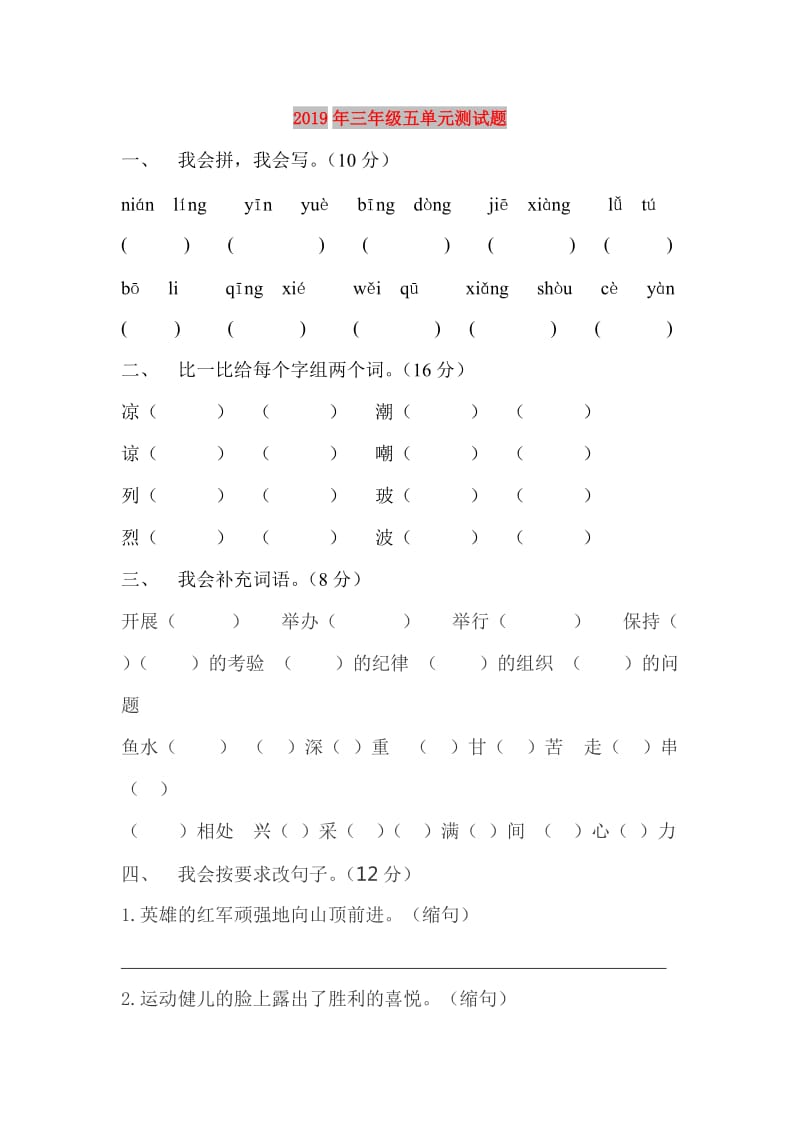 2019年三年级五单元测试题.doc_第1页