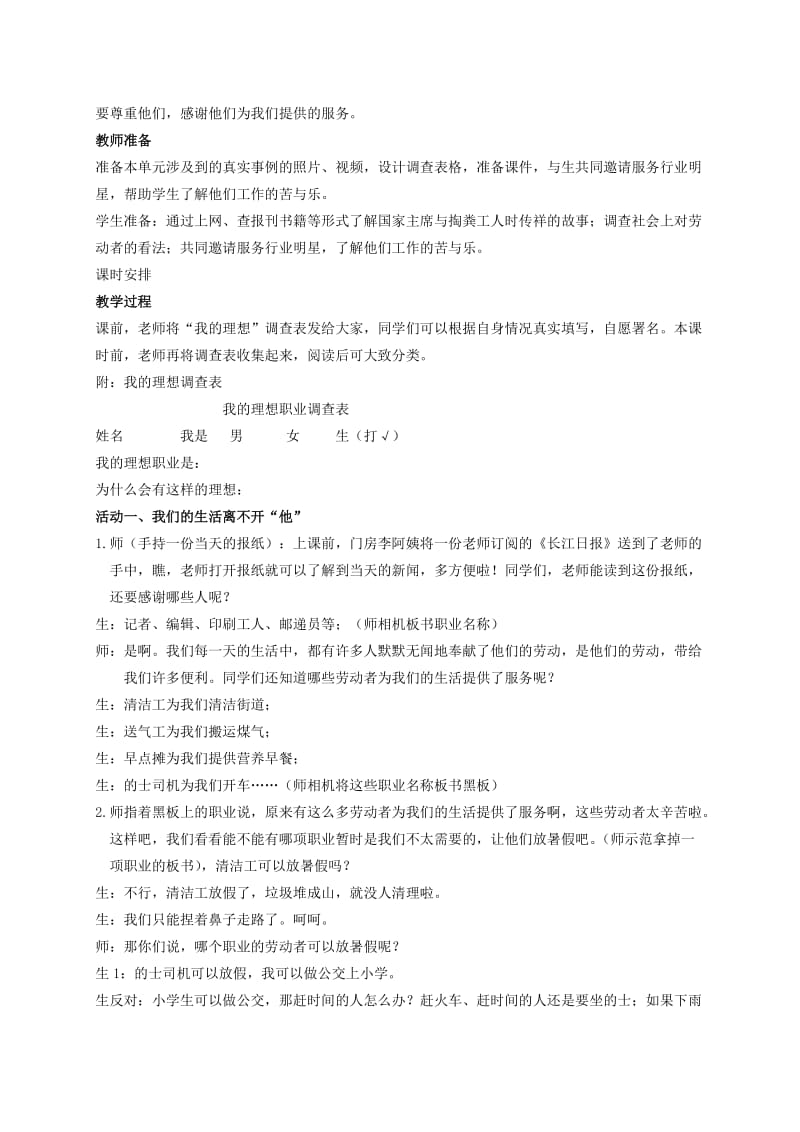 2019-2020年三年级品德与社会下册 让我说声谢谢你 1教案 鄂教版.doc_第2页