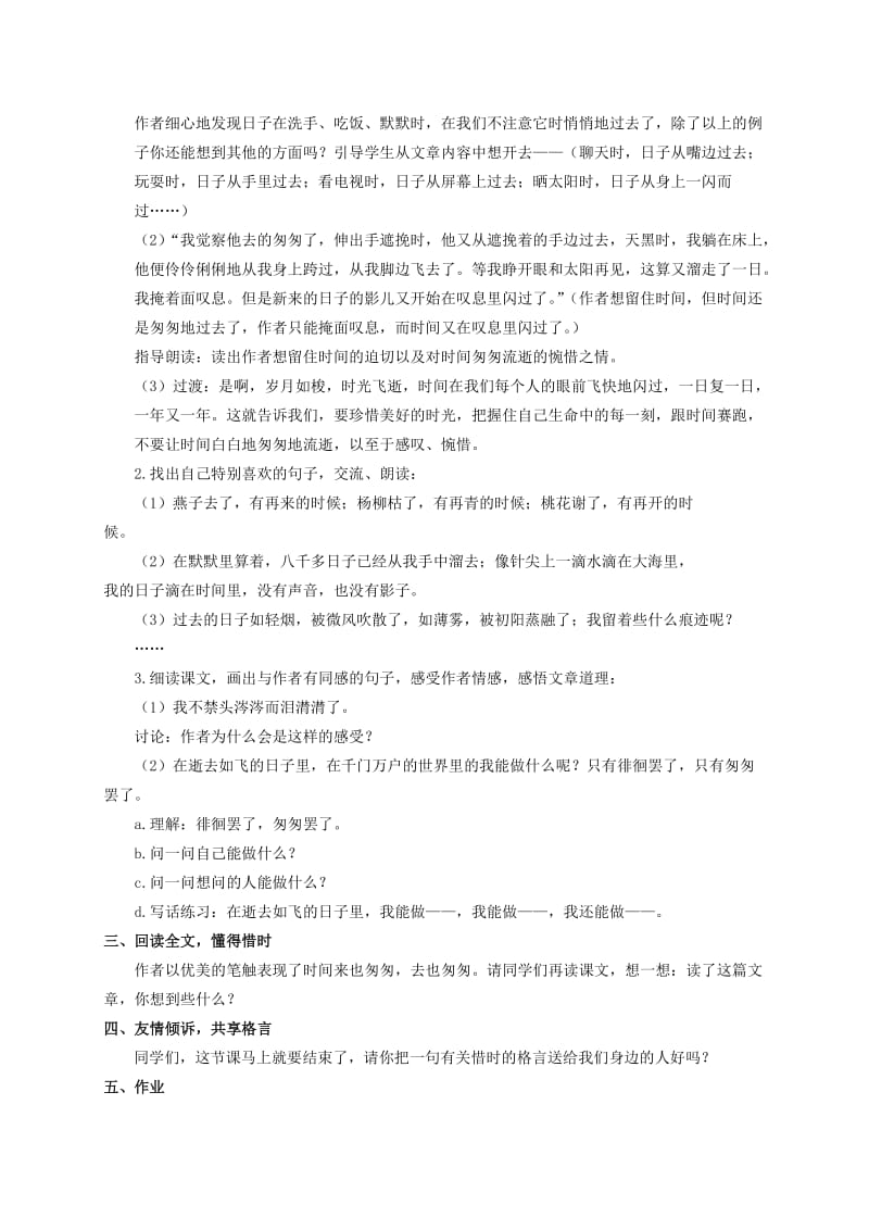 2019-2020年五年级语文上册 匆匆 2教案 长春版.doc_第3页