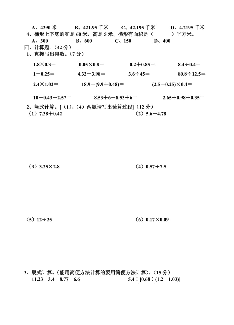 2019-2020年小学数学第九册期末试卷3-五年级数学试题.doc_第2页