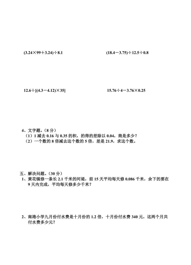 2019-2020年小学数学第九册期末试卷3-五年级数学试题.doc_第3页