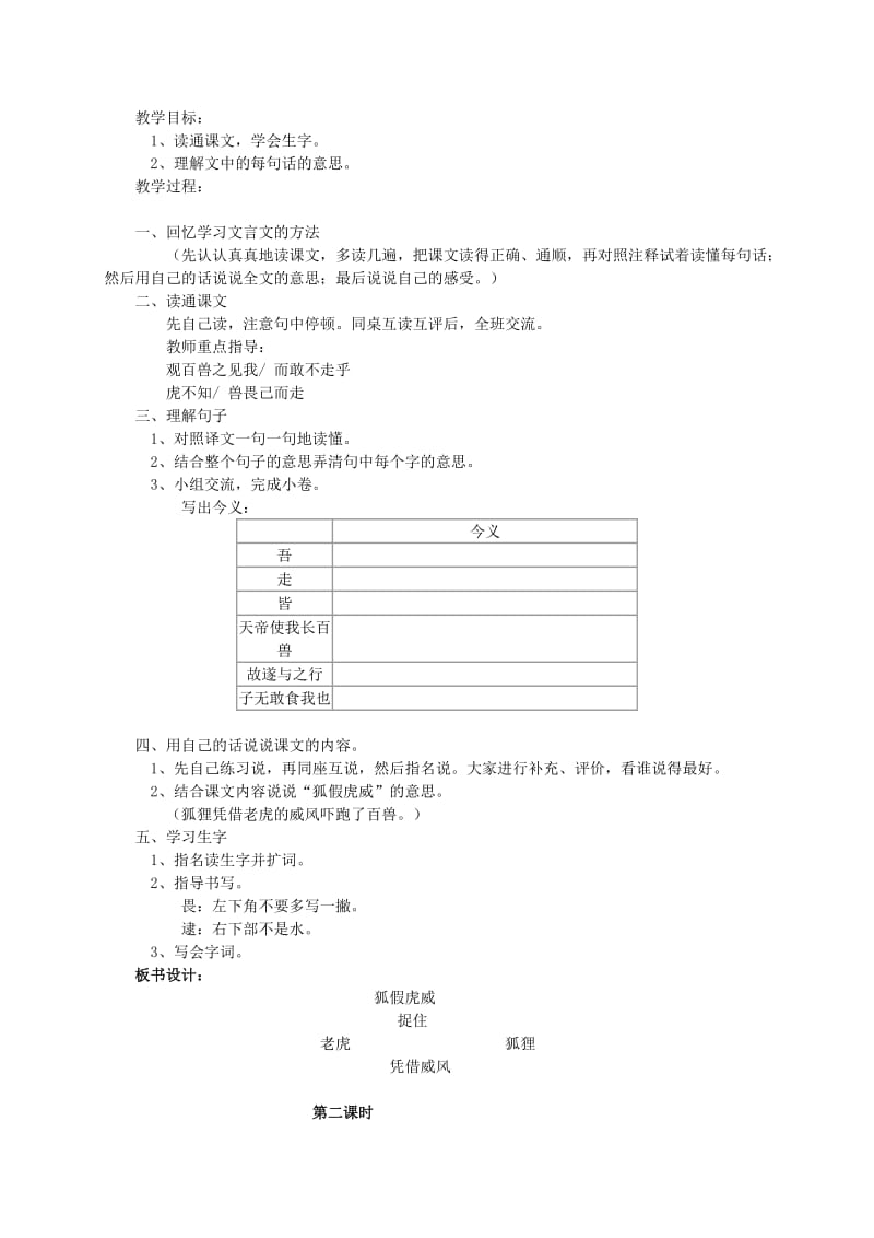 2019-2020年三年级语文 爬天都峰（1） 教案 人教新课标版.doc_第3页