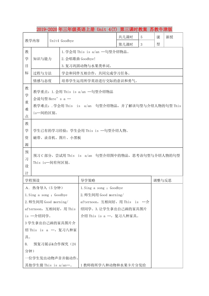 2019-2020年三年级英语上册 Unit 4(7) 第三课时教案 苏教牛津版.doc_第1页