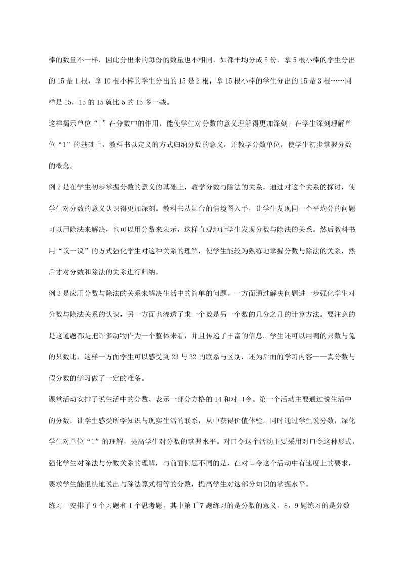 2019-2020年五年级数学下册 分数的意义教材分析 西师大版.doc_第2页