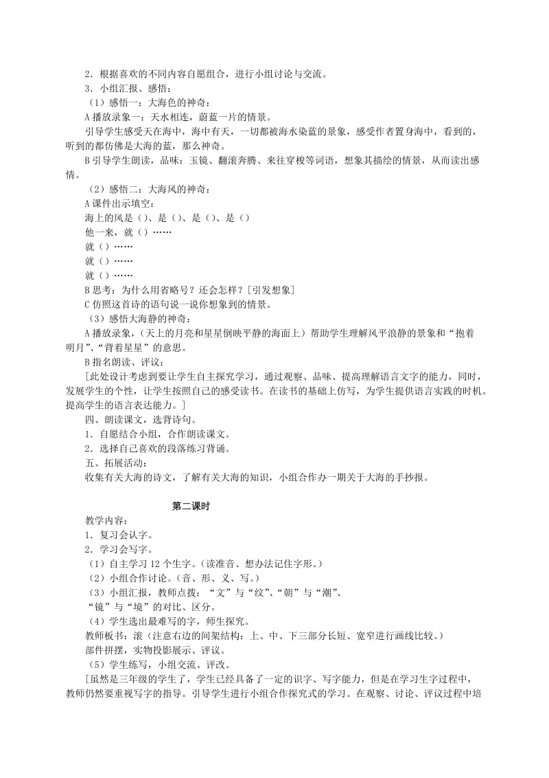 2019-2020年三年级语文 大海的歌教案 语文S版.doc_第2页