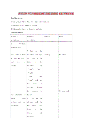 2019-2020年二年級英語上冊 Unit5 period3教案 滬教牛津版.doc