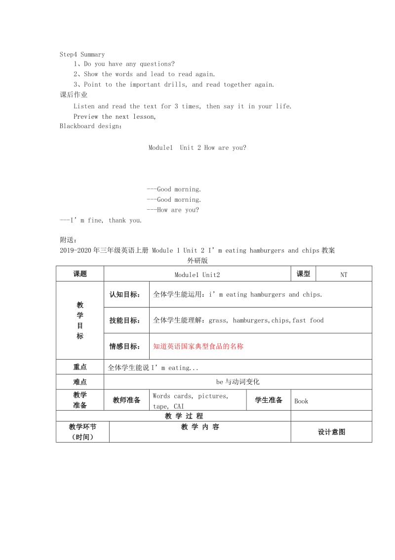 2019-2020年三年级英语上册 Module 1 Unit 2 How are you教案 外研版.doc_第3页