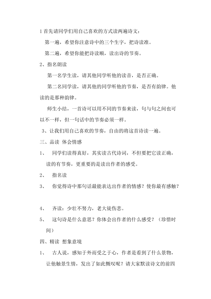 2019-2020年长春版五年级上册《长歌行》教案.doc_第2页