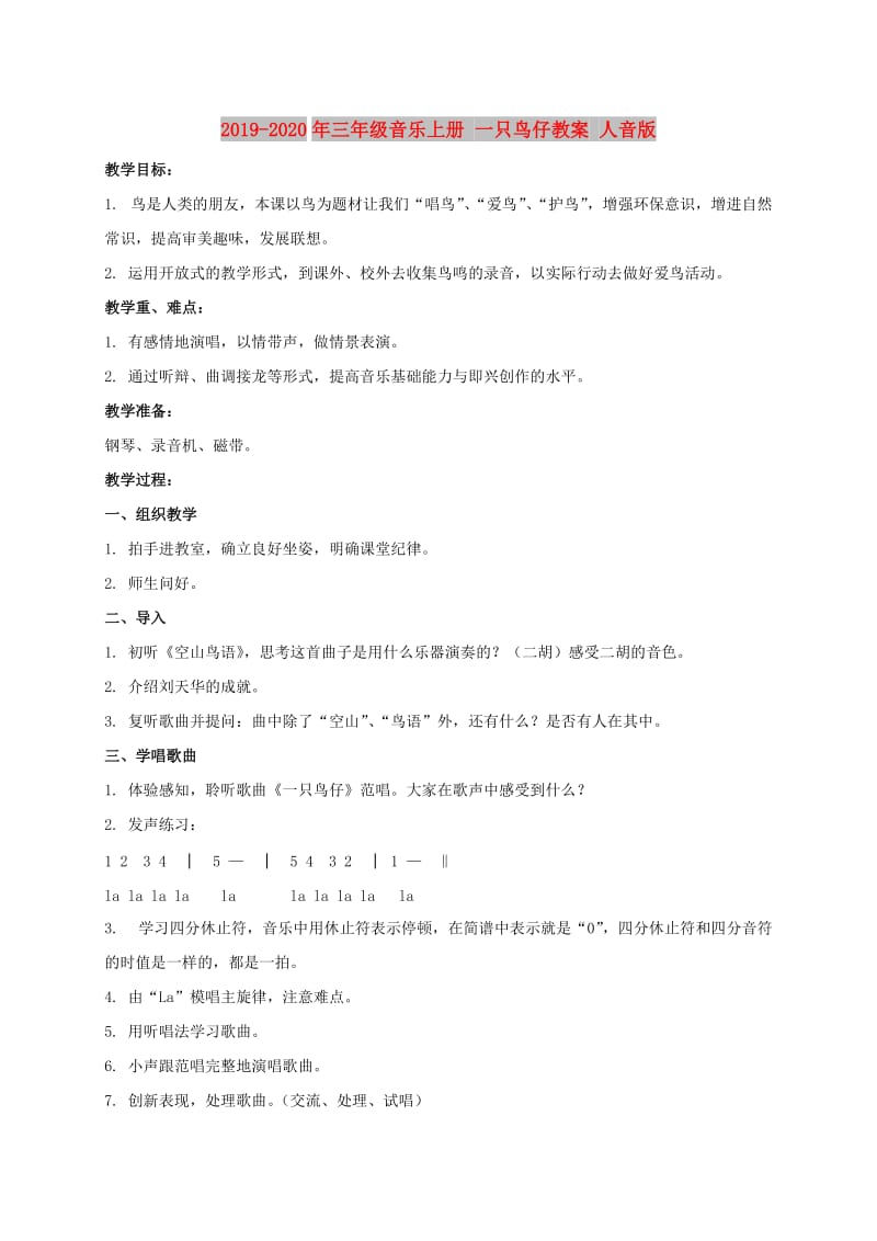 2019-2020年三年级音乐上册 一只鸟仔教案 人音版.doc_第1页