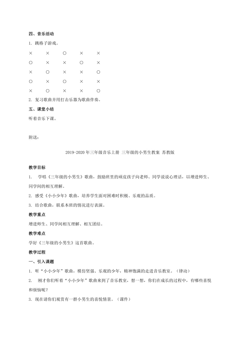 2019-2020年三年级音乐上册 一只鸟仔教案 人音版.doc_第2页