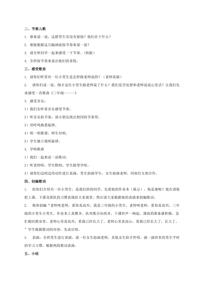 2019-2020年三年级音乐上册 一只鸟仔教案 人音版.doc_第3页